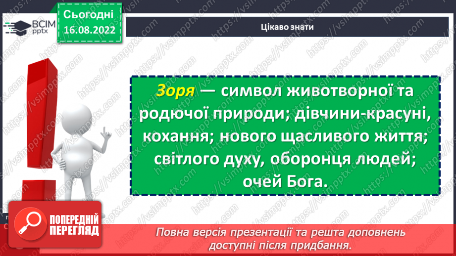 №03 - Уявлення про всесвіт і людину у народних легендах «Про зоряний Віз», «Чому пес живе коло людини?».9