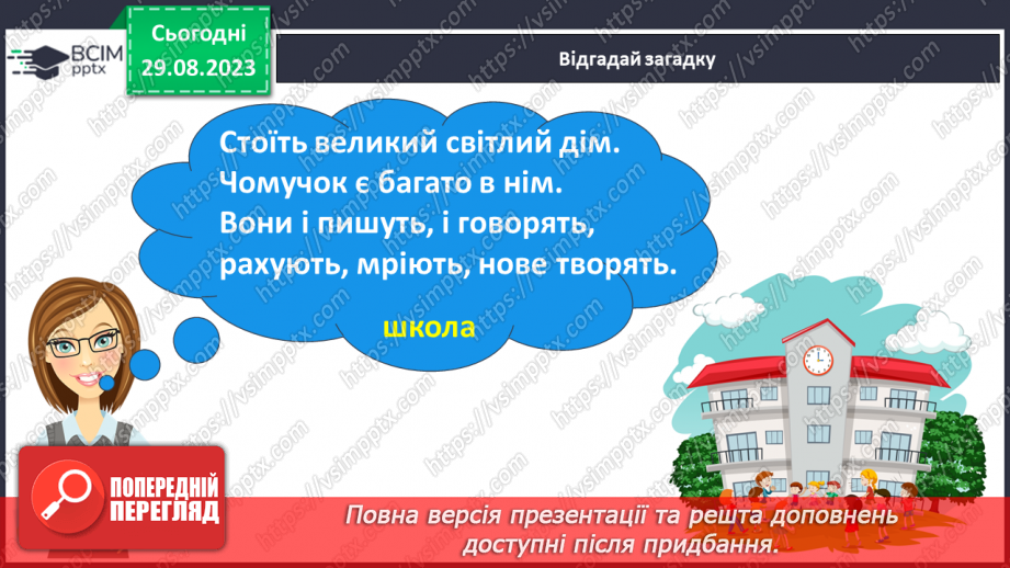 №006 - Для чого ходять у школу?6