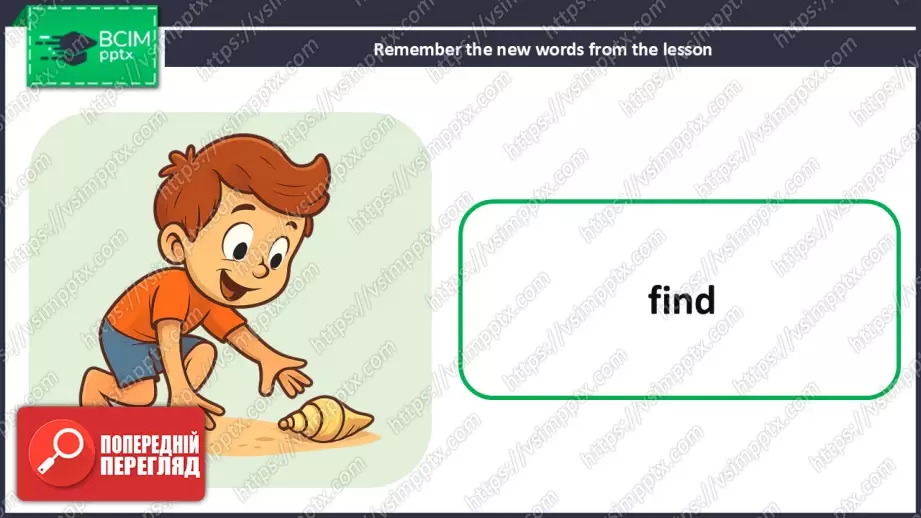 №024 - Ти можеш допомогти!  Розвиток навичок читання  та сприймання на слух. You can help27 №024 - Ти можеш допомогти!  Розвиток навичок читання  та сприймання на слух. You can help27