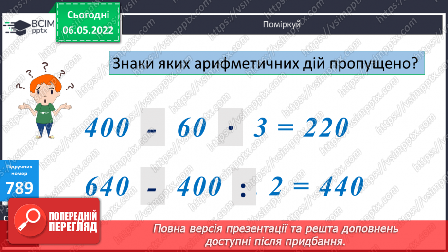№164 - Пригадування законів множенні і властивостей ділення. Обчислення виразів зручним способом.16 №164 - Пригадування законів множенні і властивостей ділення. Обчислення виразів зручним способом.16