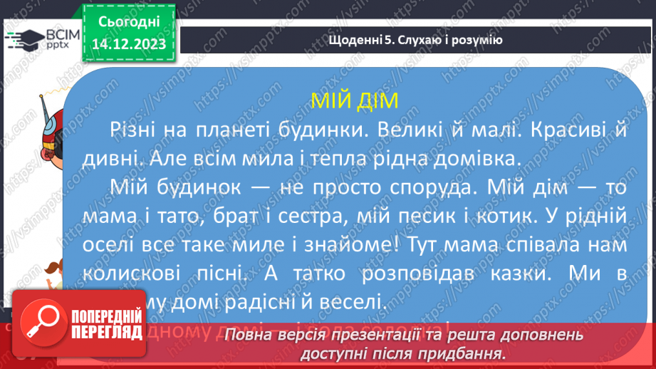 №111 - Письмо. Закріплення вивчених букв23