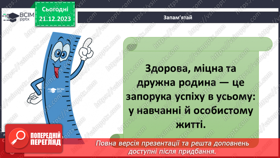 №049 - Мій родовід14