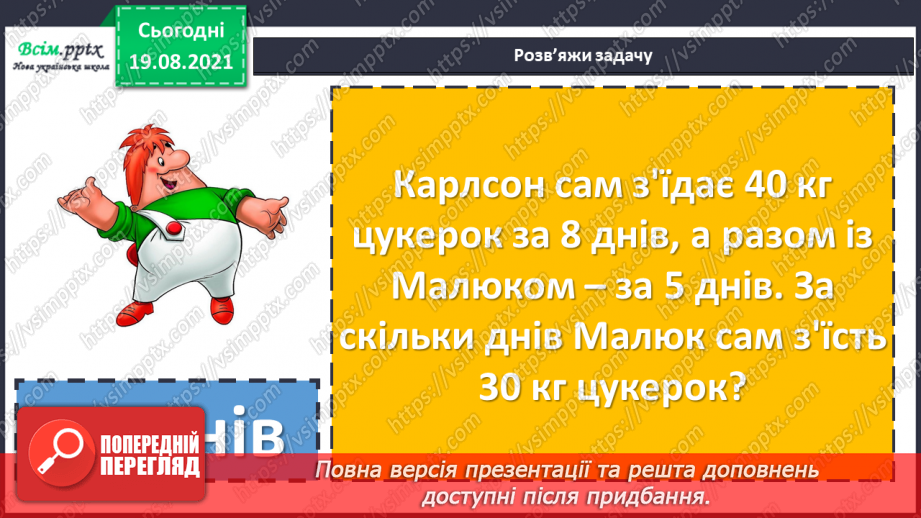 №003 - Обчислення способом округлення. Розв’язування рівнянь.  Розв’язування задач двома способами.4