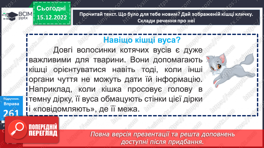 №064 - Вживання великої букви у кличках тварин. Дослідження мовних явищ. Навчальна діагностувальна робота. Мовна тема15