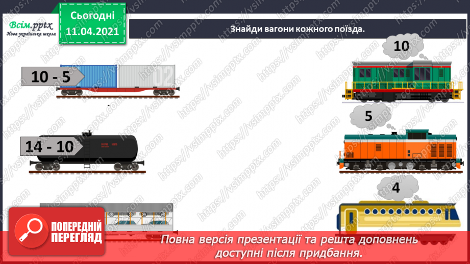 №097 - Розв’язування задач вивчених видів. Творча робота над задачею. Обчислення значень виразів.2