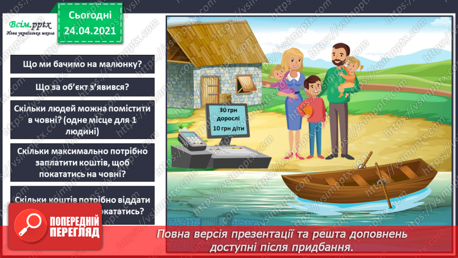 №001 - Вступ. Повторення вивченого матеріалу. Лічба в межах 10. Додавання і віднімання в межах 10. Пряма, відрізок, про­мінь.3