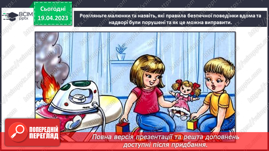 №097 - Сам вдома і надворі17