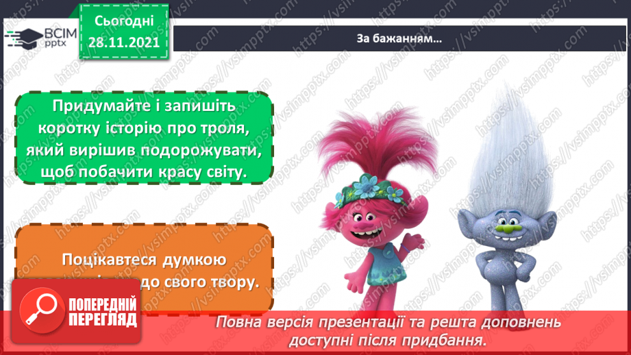 №14 - Казкова Норвегія. Краєвиди Норвегії. Малювання північного пейзажу на одну із запропонованих тем: «Засніжений літ», «Гірський краєвид», «Зимова річка». и».18