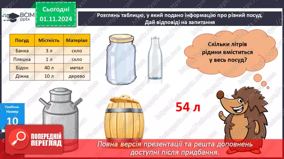 №042 - Додавання двоцифрових чисел виду 25 + 43. Розв’язування задач.22