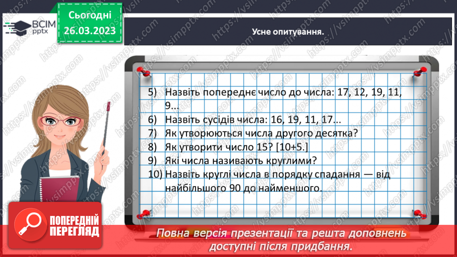 №0113 - Записуємо числа другого десятка.11