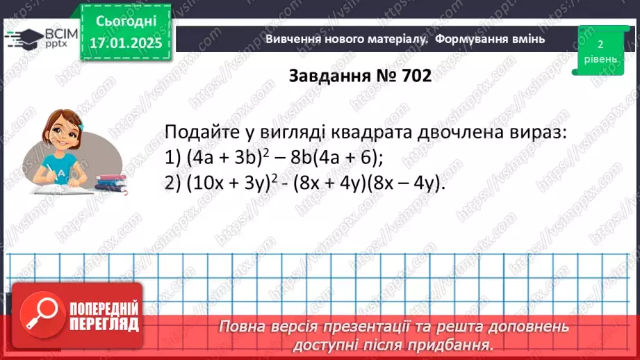 №057 - Розв’язування типових вправ і задач.11