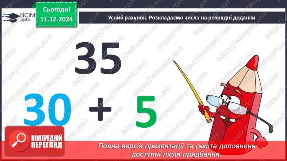 №062 - Прямокутник. Віднімання виду 70-46. Визначення ціни предметів.3 №062 - Прямокутник. Віднімання виду 70-46. Визначення ціни предметів.3