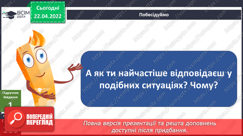 №092 - Як розв'язувати конфлікти? Готуємо проект. Щоби багато встигати, треба свій день планувати.8 №092 - Як розв'язувати конфлікти? Готуємо проект. Щоби багато встигати, треба свій день планувати.8