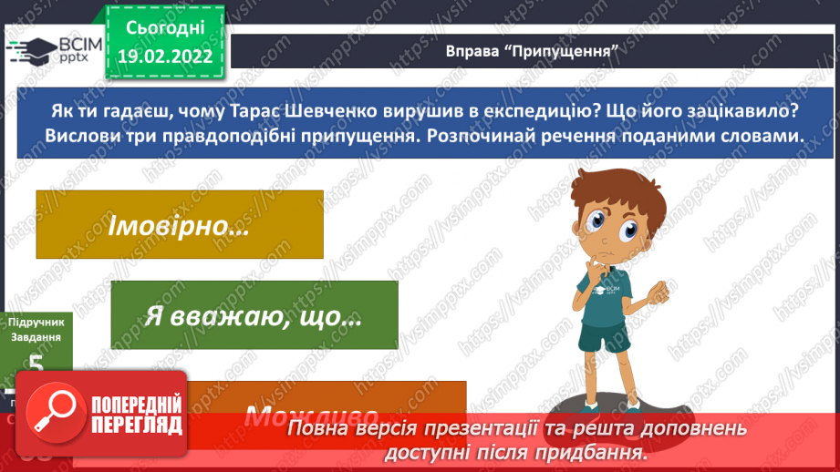 №070 - Що зберігає історичну пам’ять? Що допомагає людині захищати себе?8 №070 - Що зберігає історичну пам’ять? Що допомагає людині захищати себе?8