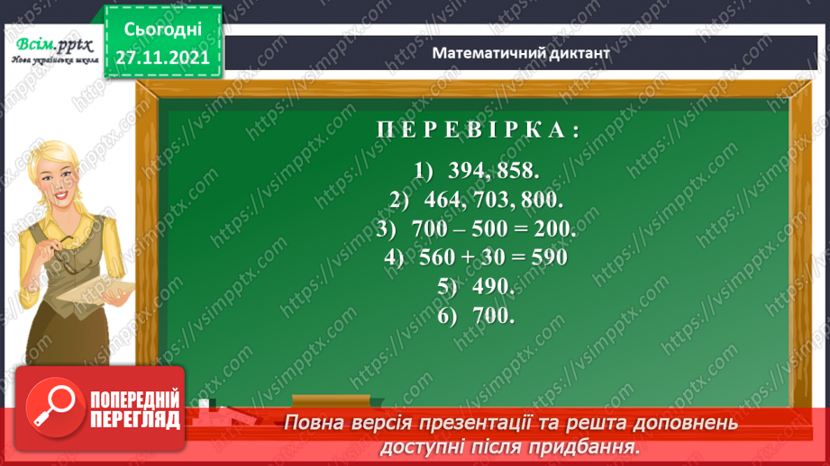 №069-70 - Множення і ділення круглого числа на одноцифрове число. Розв’язування задач.9