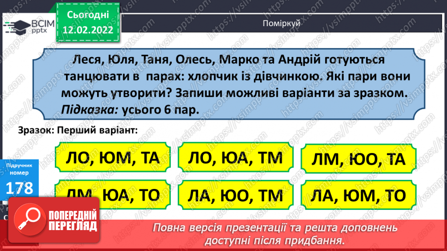 №111-112 - Удосконалення обчислювальних навичок. Розв’язування задач вивчених типів.21 №111-112 - Удосконалення обчислювальних навичок. Розв’язування задач вивчених типів.21