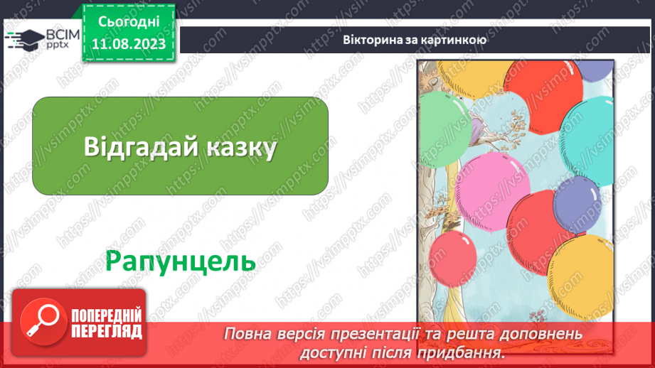 №09 - Збірка народних казок «Дитячі та родинні казки братів Ґрімм». Німецька народна казка «Пані Метелиця»16