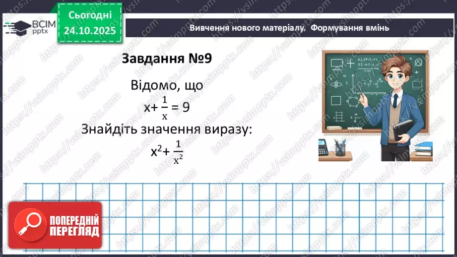№029-30 - Систематизація  і узагальнення знань з теми40 №029-30 - Систематизація  і узагальнення знань з теми40