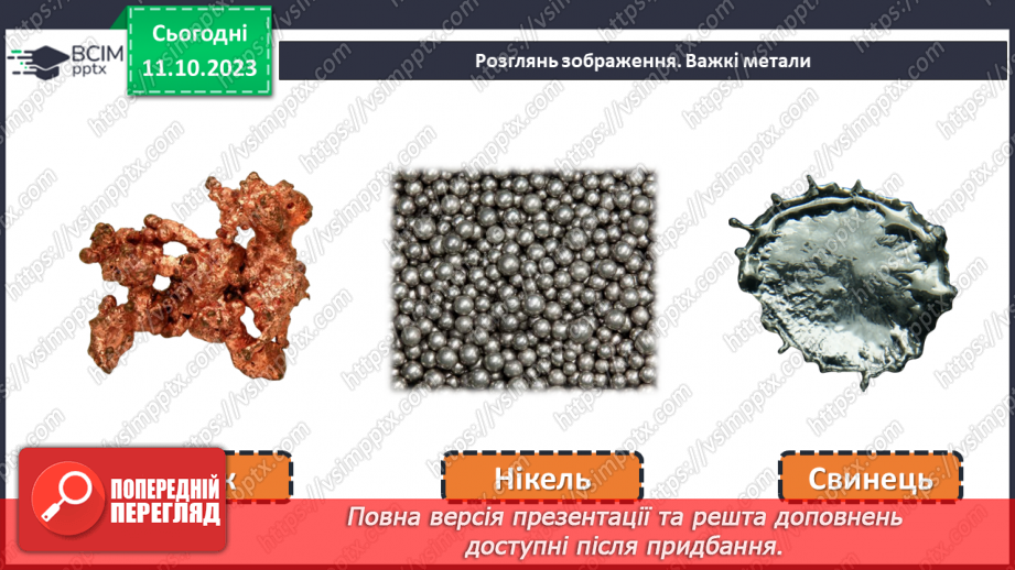 №16 - Матеріали для виготовлення виробів із металу.13 №16 - Матеріали для виготовлення виробів із металу.13