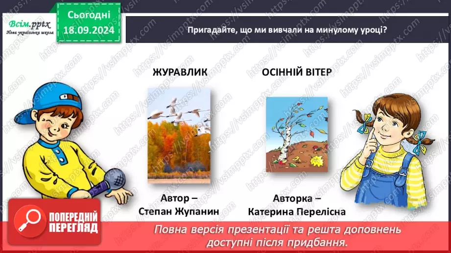 №018 - Де причина, а де наслідок?6