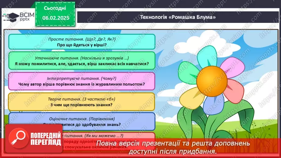 №086 - Навчаюся складати різні за інтонацією речення.14 №086 - Навчаюся складати різні за інтонацією речення.14