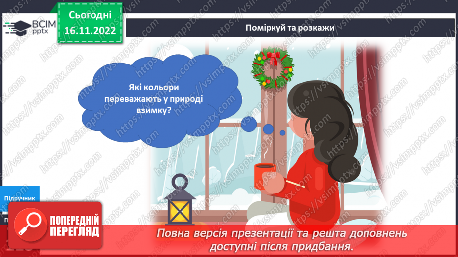 №040 - Прийшла зима.11 №040 - Прийшла зима.11