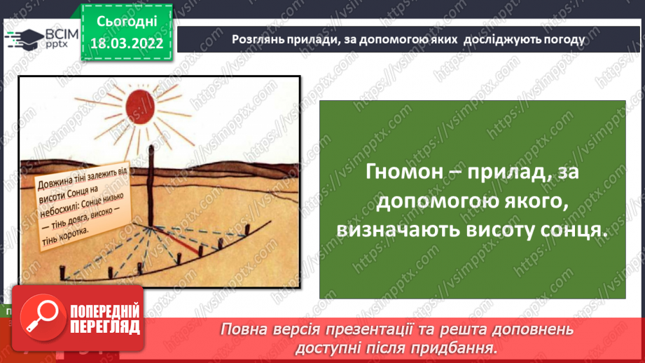№077 - Як синоптики визначають погоду? Комікс: «Як екскурсанти можуть зіпсувати прогноз погоди?»19 №077 - Як синоптики визначають погоду? Комікс: «Як екскурсанти можуть зіпсувати прогноз погоди?»19