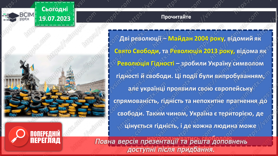 №11 - Гідність та свобода: подорож до визволення нації та зміцнення її майбутнього. Відзначення Дня Гідності та Свободи.10