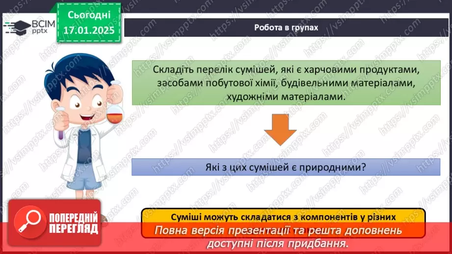 №019 - Сумші однорідні та нердорідні11