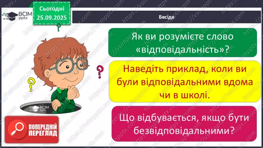 №0018 - Узагальнення і систематизація знань учнів17 №0018 - Узагальнення і систематизація знань учнів17