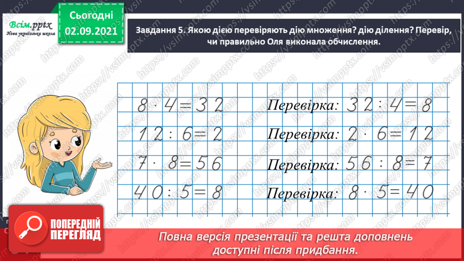 №018 - Повторюємо арифметичні дії множення і ділення34