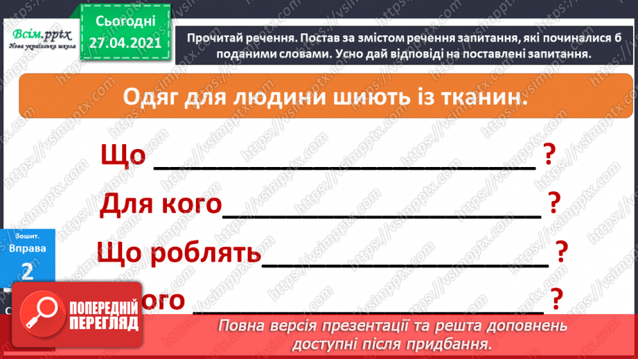 №032 - Розвиток зв’язного мовлення. Навчаюсь будувати діалог.31