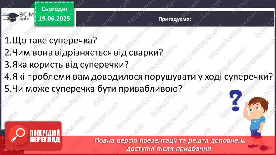 №0119 - Переконливість та аргументованість9 №0119 - Переконливість та аргументованість9