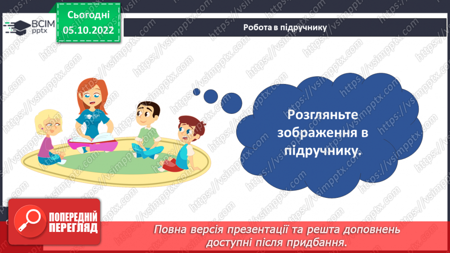 №023 - Утворення континентів.14 №023 - Утворення континентів.14