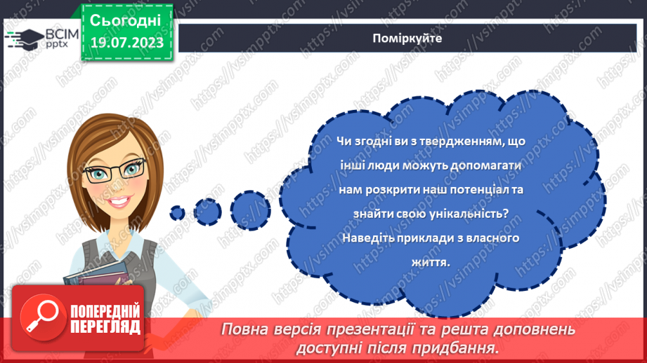 №26 - Особистість в дзеркалі інших: роль сприйняття інших у формуванні самовизначення.26 №26 - Особистість в дзеркалі інших: роль сприйняття інших у формуванні самовизначення.26