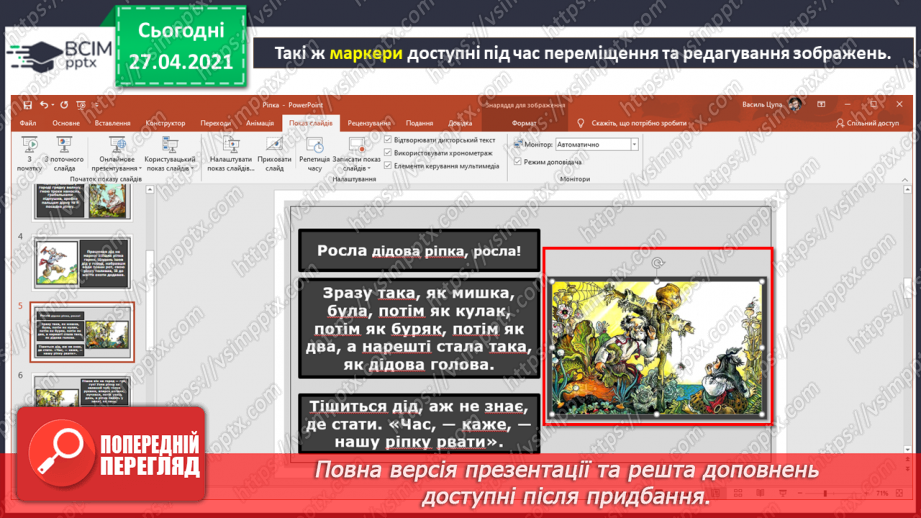 №30 - Переміщення текстових вікон/полів та зображень на слайдах.14