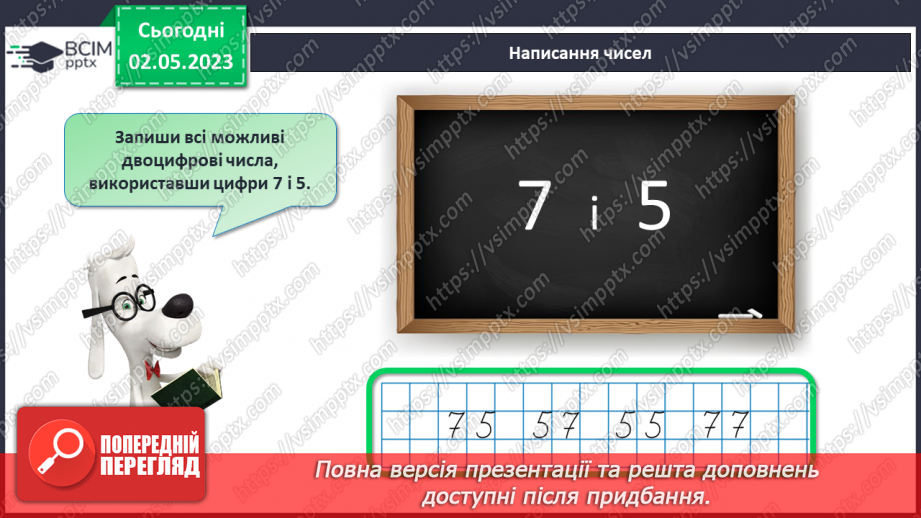 №0137 - Повторення вивченого. Робота з малюнками й текстами.25