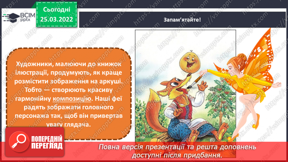 №027 - Композиція. СМ: Ілюстрації до казки Ш.Перро «Кіт у чоботях».14