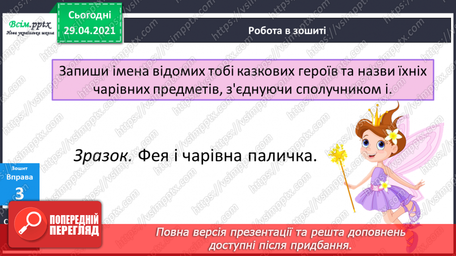 №128 - Правопис прийменників13