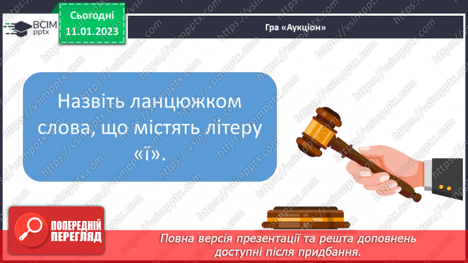 №163 - Читання. Буква ї, Ї позначення нею звуків [йі]. Звуковий аналіз слів. Читання слів. Словникові вправи.30