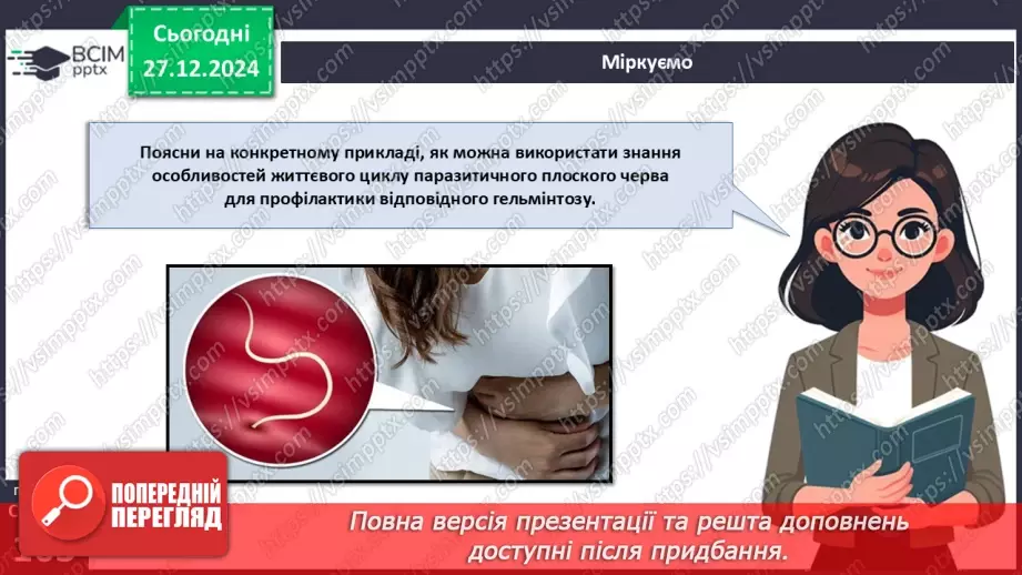 №51 - Плоскі, Круглі й Кільчасті черви.23 №51 - Плоскі, Круглі й Кільчасті черви.23