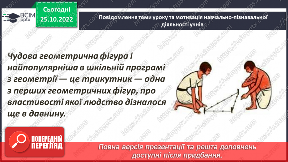 №045 - Види трикутників за кутами. Розв’язування задач і вправ2 №045 - Види трикутників за кутами. Розв’язування задач і вправ2