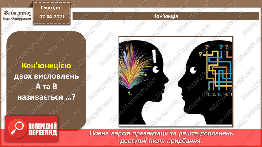 №48 - Повторення знань «Алгоритми та програми» за 8 клас.22