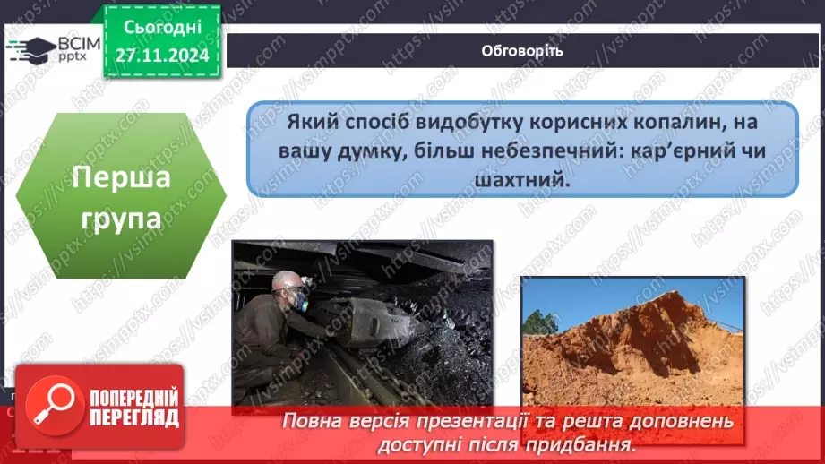 №041 - Добування і економне використання корисних копалин19