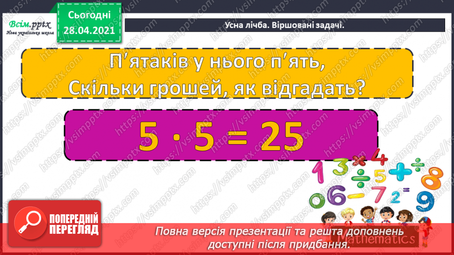 №096 - Письмове додавання трицифрових чисел виду 124 + 222. Розв’язування задач із непрямим збільшенням числа.3