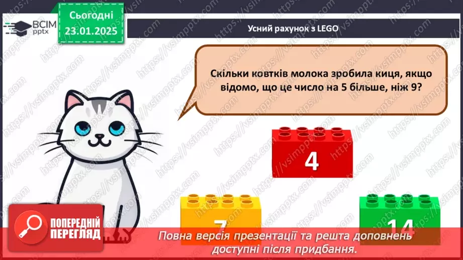№077 - Закріплення вивченого матеріалу. Побудова відрізка. Складання і розв’язування задач.5 №077 - Закріплення вивченого матеріалу. Побудова відрізка. Складання і розв’язування задач.5