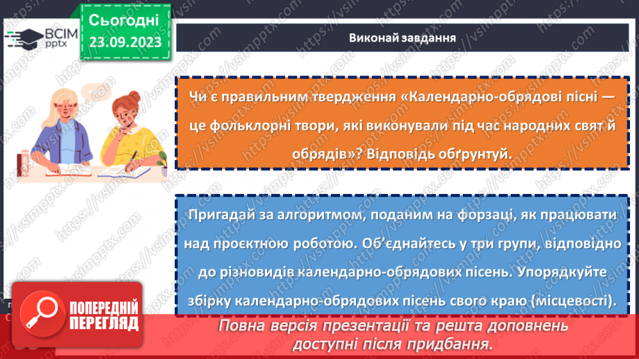 №09 - Народні календарно-обрядові пісні, їх різновиди. Українські колядки і щедрівки.28