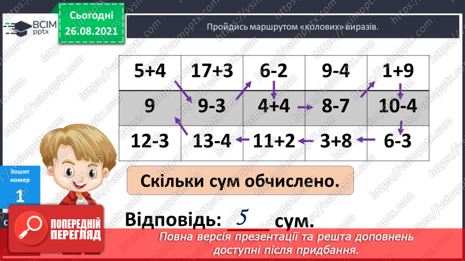 №005 - Назви чисел при додаванні. Порівняння доданків і суми. Побудова відрізків. Розв’язування задач19