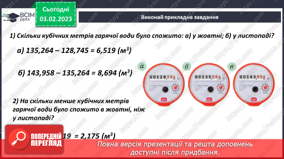 №110 - Додавання десяткових дробів17 №110 - Додавання десяткових дробів17