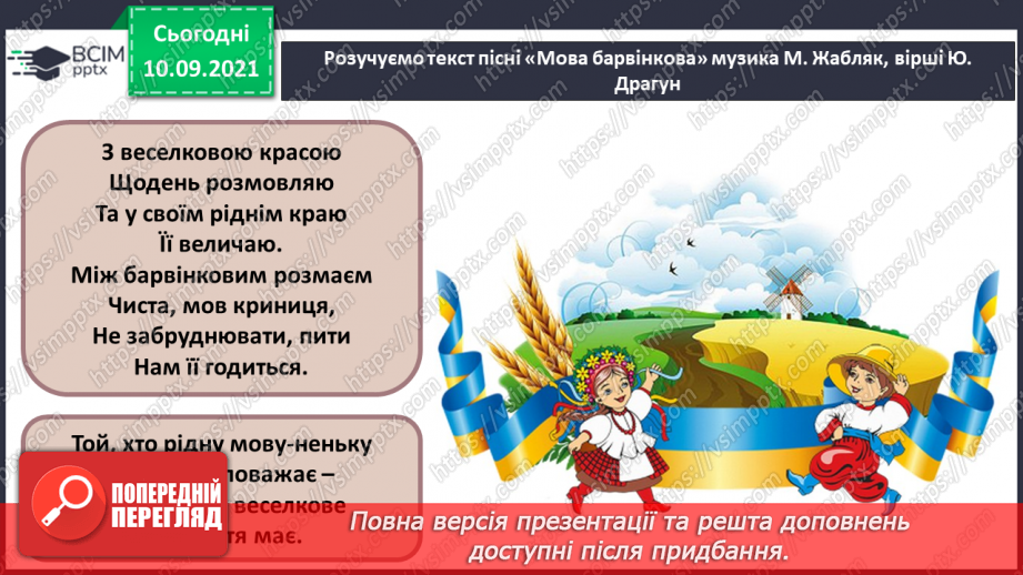 №04 - Мистецтво крізь віки. НАОНІ. Старовинні українські народні інструменти.11